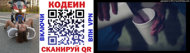 Кодеин напиток Lean (лин)  закладка  Байкальск 